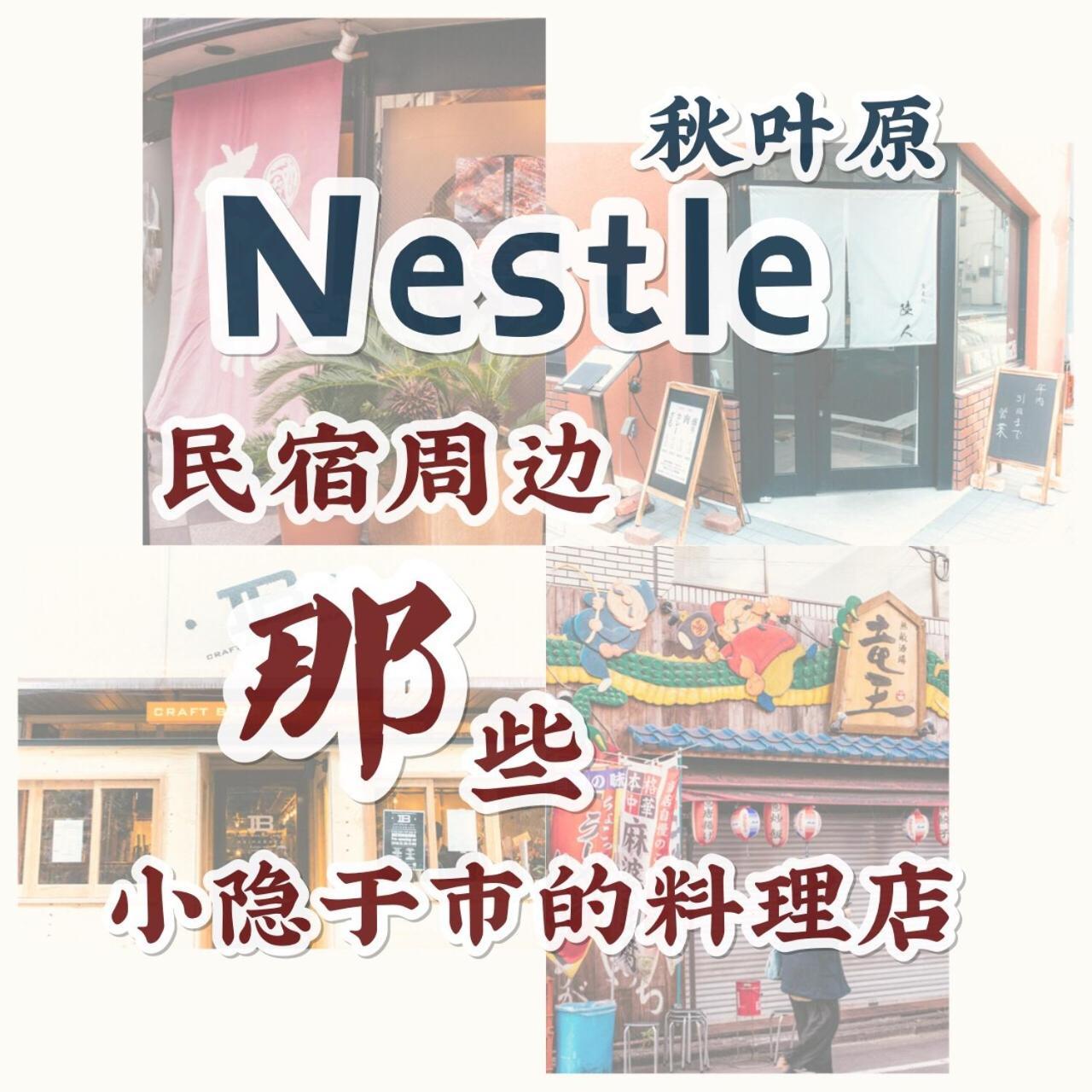 Nestle Tokyo Deluxe Akihabara 02 Daire Dış mekan fotoğraf